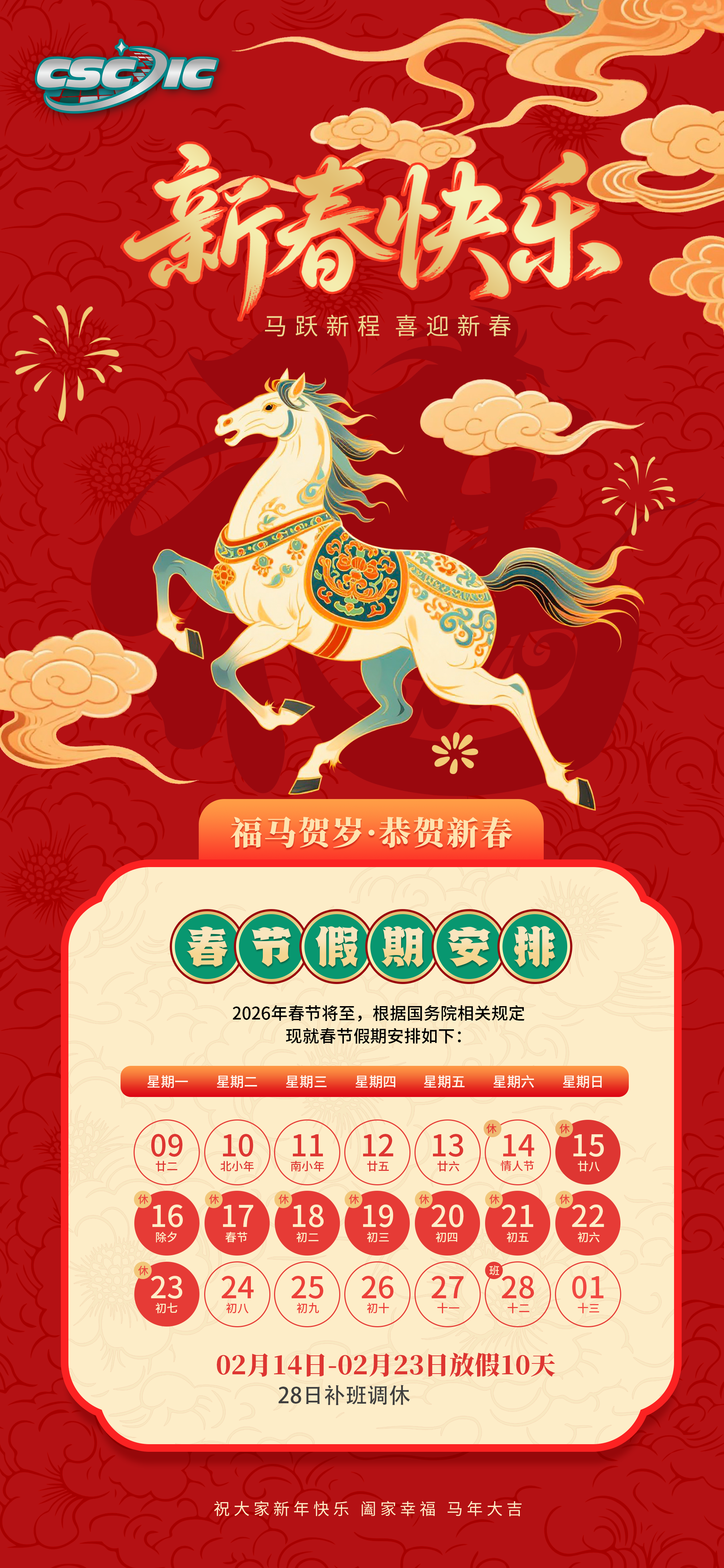 春節(jié)放假通知-恢復(fù)的.png